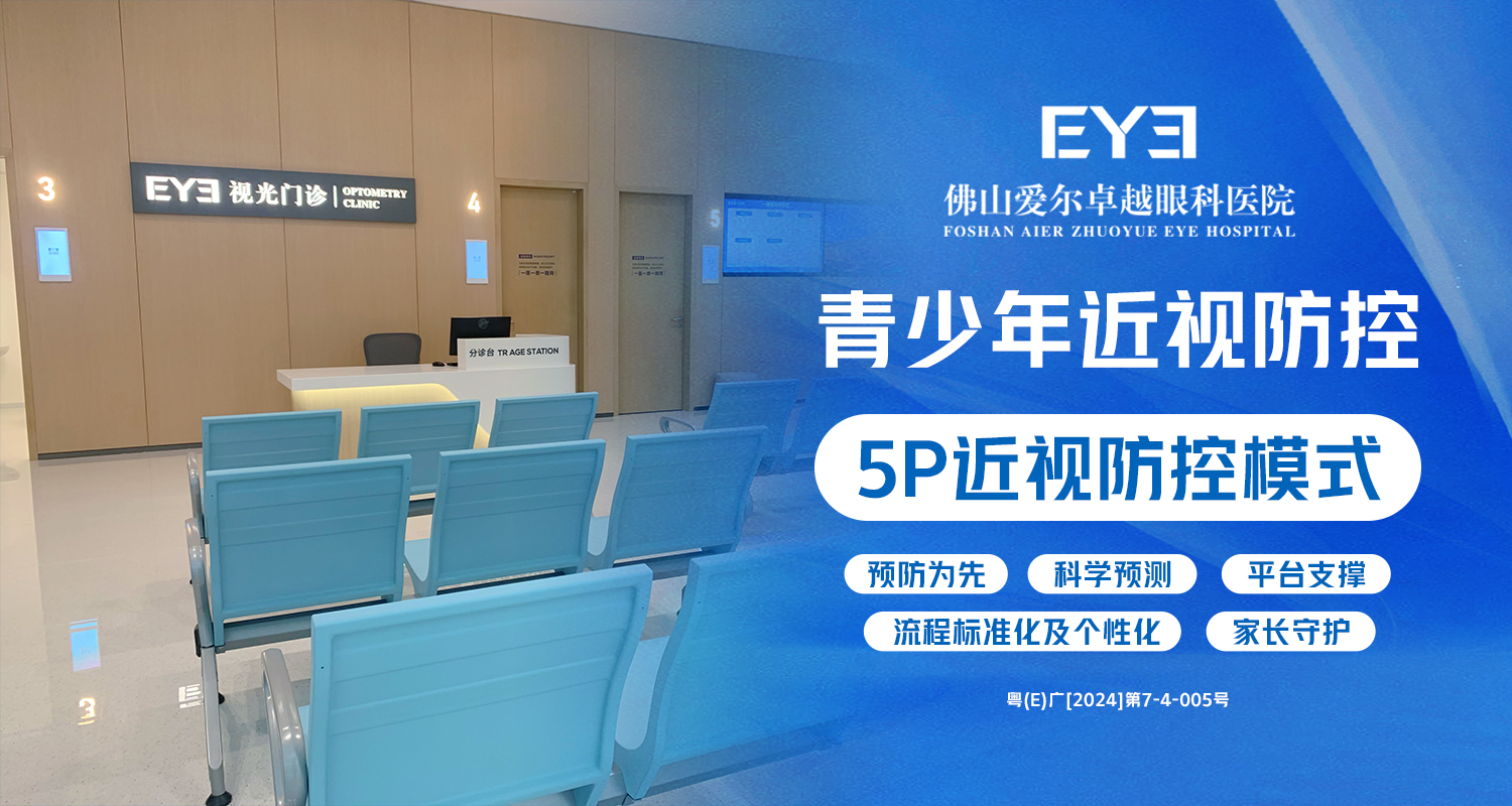 青少年近视防控策略与实践